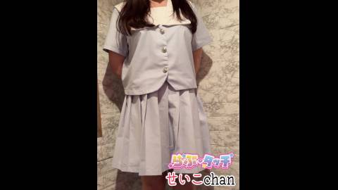 ふんわりF乳美少女「せいこ」chan