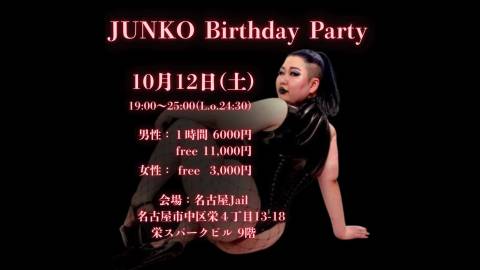 JUNKOママ  (名古屋一でっかいﾏﾏ) NAGOYA Jail JUNKO Birthday!!